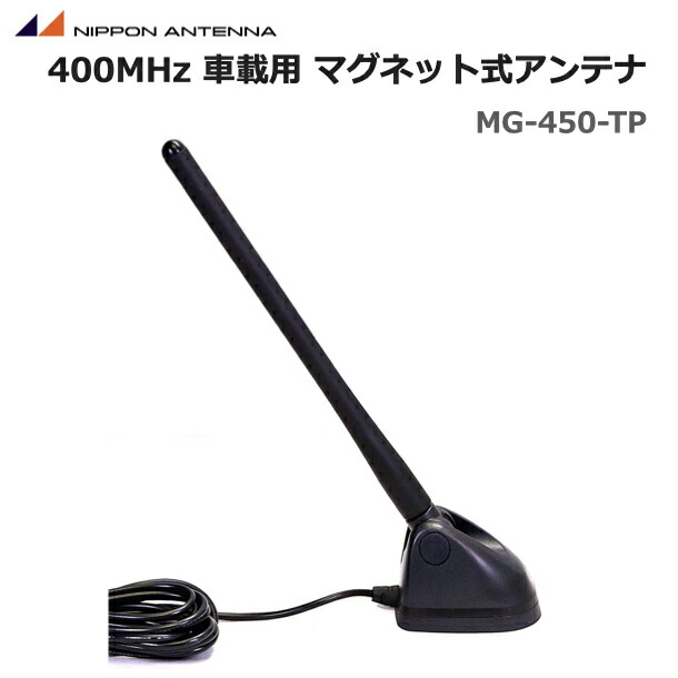 楽天市場】無線 日本アンテナ 900MHz帯 MCA用 スリーブ型アンテナ SL