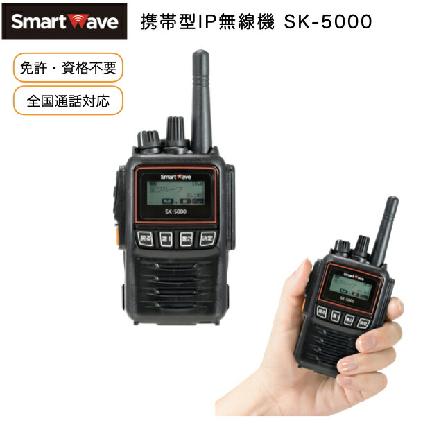 楽天市場】IP無線機 スマートウェーブ 800MHz帯 三菱電機製