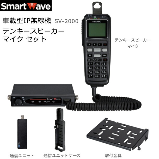 楽天市場】【ﾎﾟｲﾝﾄ5倍】IP無線機 スマートウェーブ 800MHz帯 三菱電機