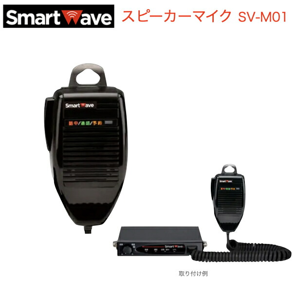 楽天市場】【ポイント5倍】スマートウェーブ IP無線機 テンキースピーカーマイク ファンクションキー付き EH-M01 ドコモ docomo :  サンクチュアリ