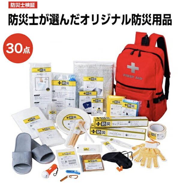 楽天市場】防災グッズ 防災士が選んだオリジナル防災用品 一人用