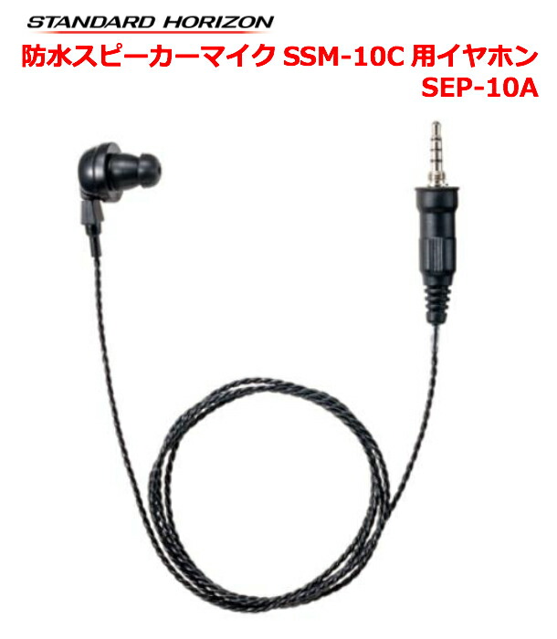 楽天市場】スタンダード 小型タイピン イヤホンマイク MH-381A4B 八重洲無線 特定小電力トランシーバー デジタルトランシーバー 無線機 耳かけ式  : サンクチュアリ