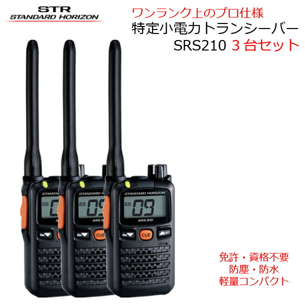 楽天市場】八重洲無線 同時通話対応 特定小電力トランシーバー SRFD1 車載型 特定小電力トランシーバー SRFD1M セット 業務用トランシーバー  無線機 スタンダードホライゾン 同時通話システム ファミックス : サンクチュアリ