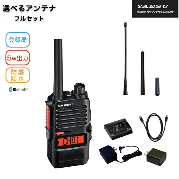 【先着順ｸｰﾎﾟﾝ配布中】【選べるアンテナフルセット】デジタル簡易無線機 5W ハイパワー デジタルトランシーバー 八重洲無線 SRD790 フロントキーなしモデル オールインワンパッケージ 業務用無線機 アウトドア レンタル 法人用 トランシーバー｜サンクチュアリ