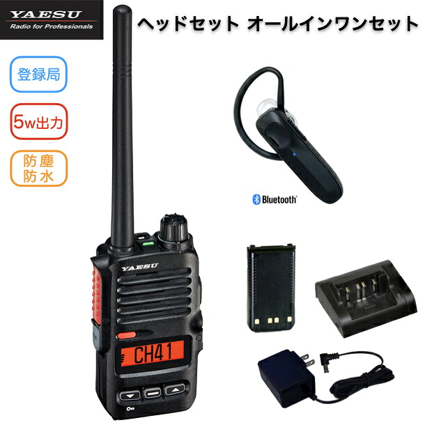 【先着順ｸｰﾎﾟﾝ配布中】八重洲無線 デジタル簡易無線機 SRD795 PKG ブルートゥースヘッドセット付き ハンズフリー オールインワンセット 5W ハイパワー Bluetooth対応 デジタルトランシーバー フロントキー付きモデル 業務用無線機 アウトドア レンタル 法人用