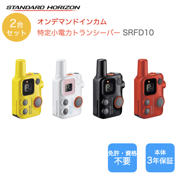STANDARD VD-1 トランシーバー 6台セット STANDARD VD1 トランシーバー STANDARD VD-1 トランシーバー 6台
