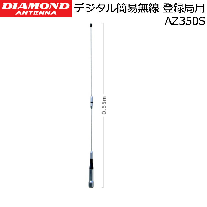 アンテナ　M465MRHA 第一電波工業 M465MRHA ダイヤモンド 465-469MHz簡易無線用