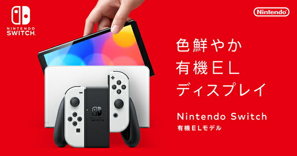 任天堂Nintendo Switch Joy-Con L R スイッチ ニンテンドー ホワイト 他店舗印 任天堂 有機ELモデル 低価格で大人気の  有機ELモデル