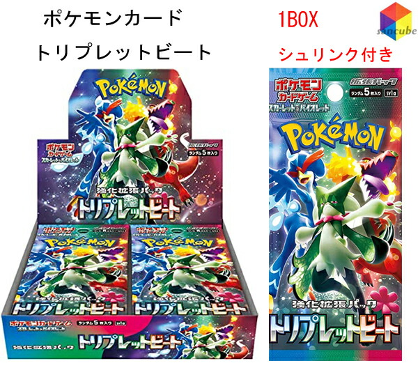 70%OFF!】 ポケモンカードゲーム トリプレットビート 1BOX シュリンク