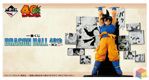 一番くじ ドラゴンボール 40th A賞 巻一 COMICS VIGNETTE 一番くじ DRAGON BALL 40th ～其之一～ A賞 巻一 DRAGON BALL COMICS