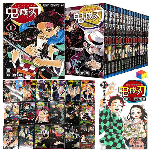 楽天市場 鬼滅の刃 全巻 1 23巻セット 全巻 全巻セット 新品 コミック 漫画 マンガ 本 吾峠 呼世晴 著 鬼滅の刃 きめつのやいば 鬼滅の刃 全巻 鬼滅の刃 1 23 T Crown