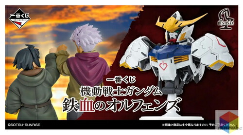 一番くじ　機動戦士ガンダム　鉄血のオルフェンズ +ラストワン賞含む+Ｗチャンス券60枚　一番くじ 1ロット 一番くじまとめ売り 2026年4月25日発売 一番くじ 鉄血のオルフェンズ 一番くじ1ロット