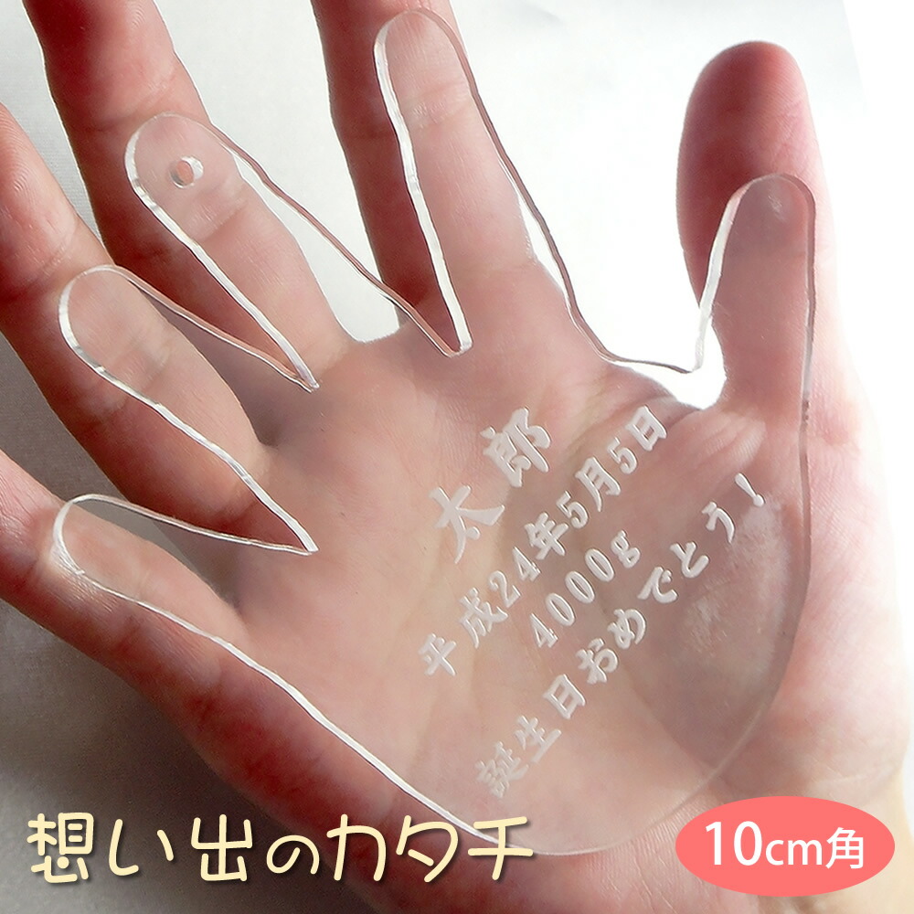 出産祝いに成長の記録 たなごころ アウトライン手がた 親子ペアセット 名入れ 日付入れ 誕生日 成長の記録 手のひら お誕生記録 メモリアル レーザー彫刻 オーダーメイド プレゼント パパ ママ 父 母 兄弟 姉妹 母の日/お買い物マラソン 5,544円
