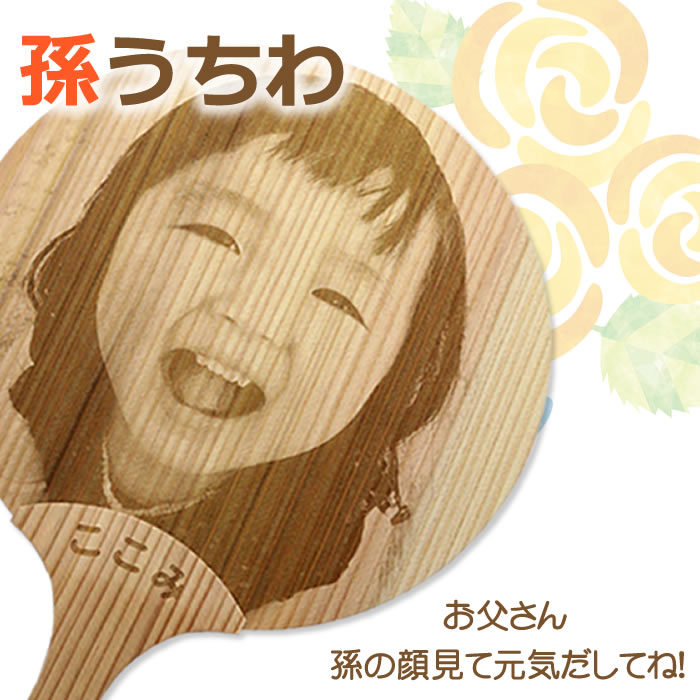 楽天市場】【宅配便発送 日時指定可】 孫うちわ TVで紹介された 写真