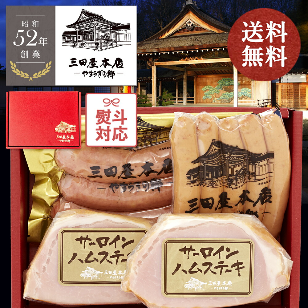 楽天市場】ランキング1位 三田屋 本店 ハム 詰め合わせ 5種5品 お歳暮