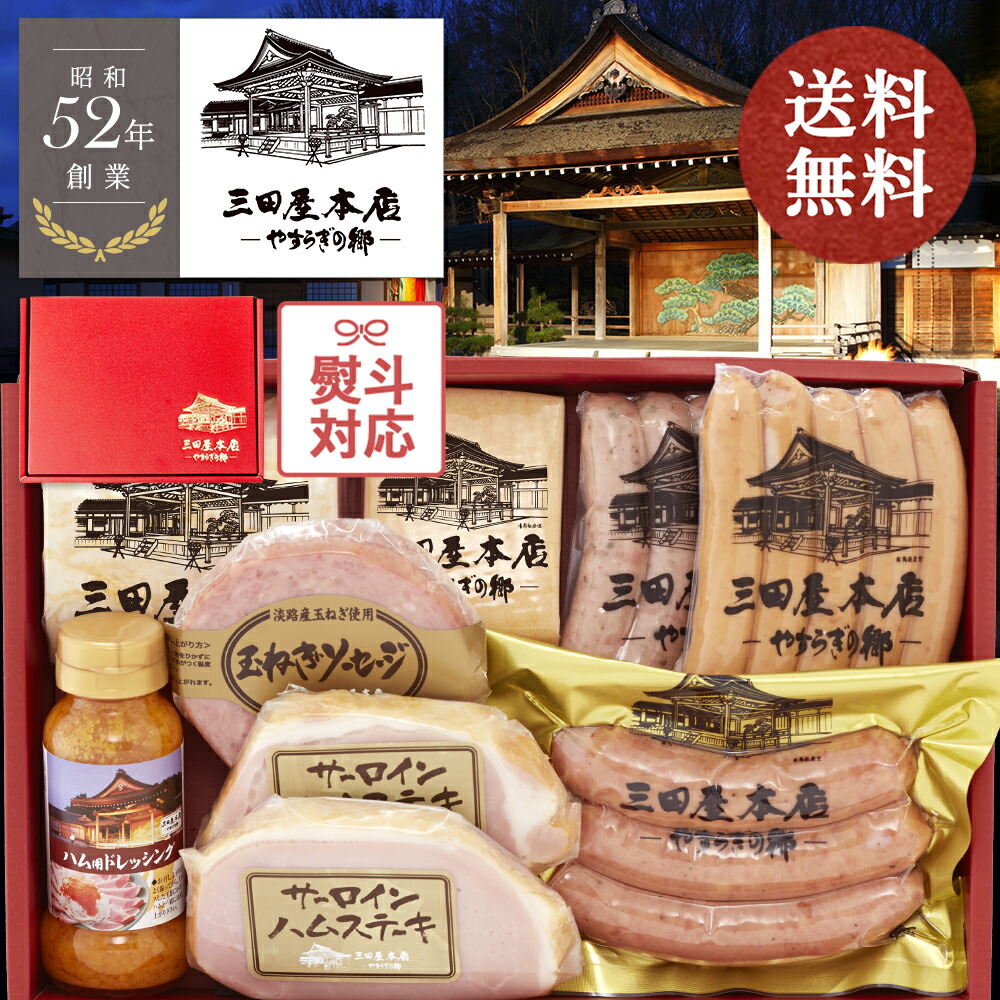 ハ*!様 ハムの本屋さん専用 楽天市場】【全品P10倍◇ﾌﾞﾗｯｸﾌﾗｲﾃﾞｰ限定】ハム 三田屋 本店 ギフト