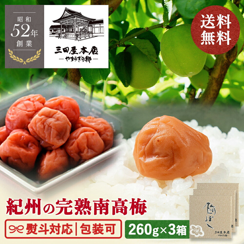楽天市場】紀州の完熟南高梅【甘めで程よい酸味♪】塩分8％ 三田屋本店