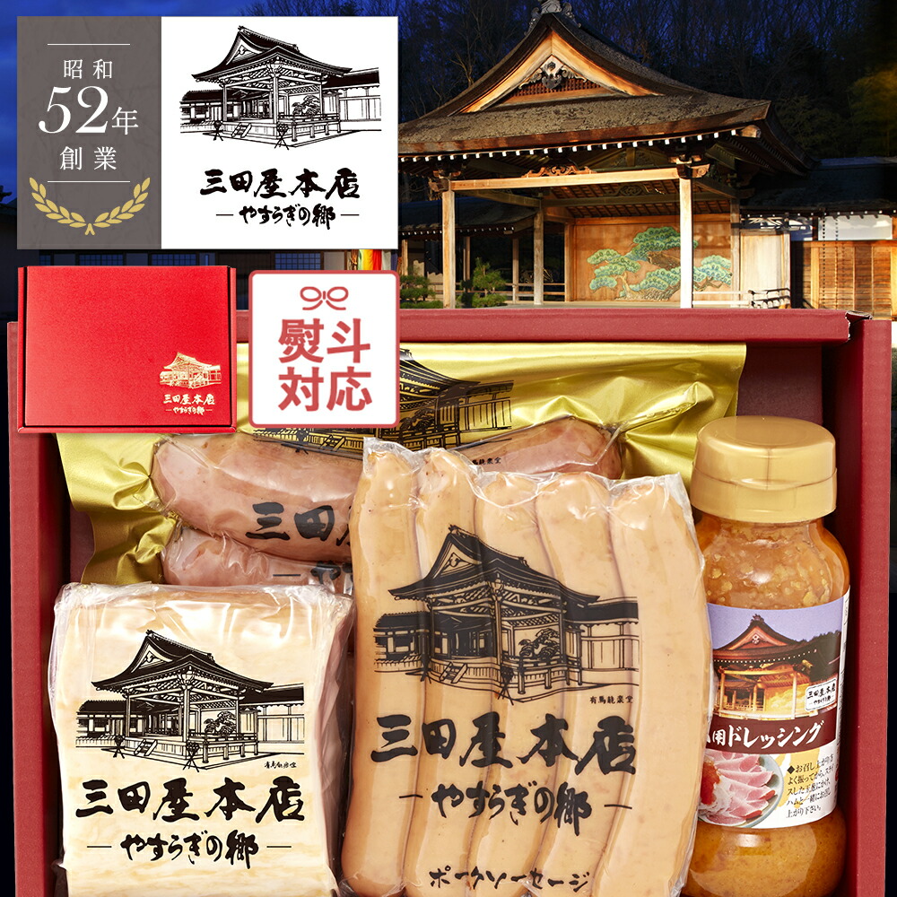 楽天市場】【全品P10倍◇ﾌﾞﾗｯｸﾌﾗｲﾃﾞｰ限定】三田屋 本店 ハム