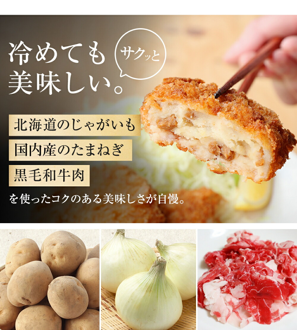 国産の牛肉を使った三田屋コロッケ【1パック5個入り】 国産の牛肉を使った三田屋コロッケ【1パック5個入り】