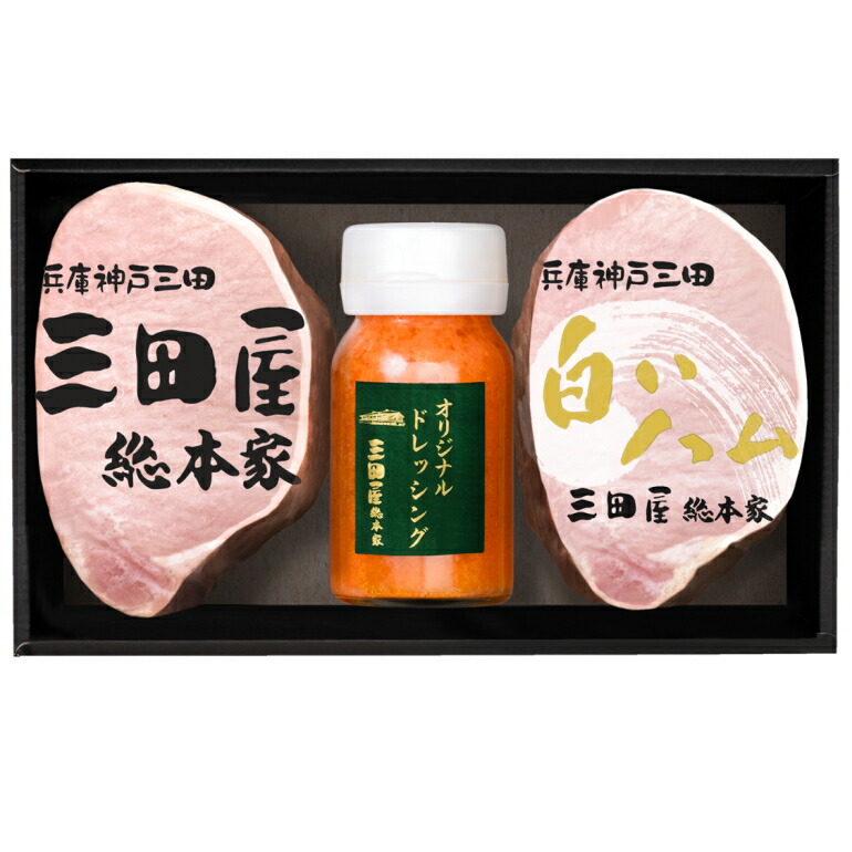 ハム 贈答用 ギフト 詰め合わせ セット 内祝い ギフトセット <br>【送料別】 SN-60 三田屋 ハムギフト 特製ドレッシング 内祝 お中元 出産内祝 詰合せ 御祝 御礼 結婚内祝 母の日 父の日 贈り物 誕生日 お歳暮 プレゼント