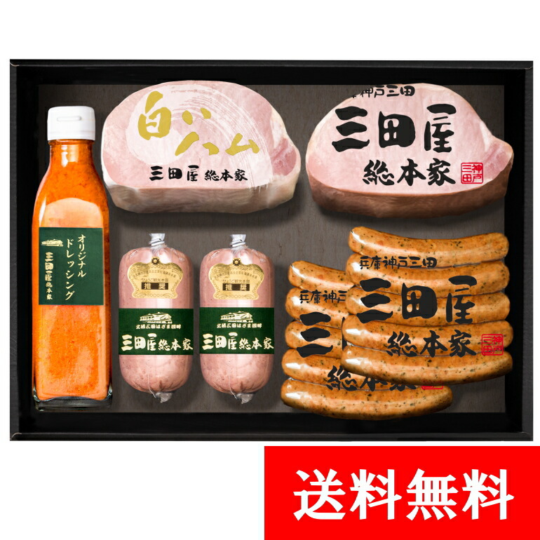 ハム 詰め合わせ ギフト 贈答用 <br>【送料無料】 ハム 詰め合わせ ハム セット SS-100 三田屋 ハムギフト 特製ドレッシング 内祝い ギフトセット お中元 出産内祝い 詰合せ 御祝 御礼 結婚内祝 母の日 父の日 贈り物 誕生日 お歳暮 プレゼント