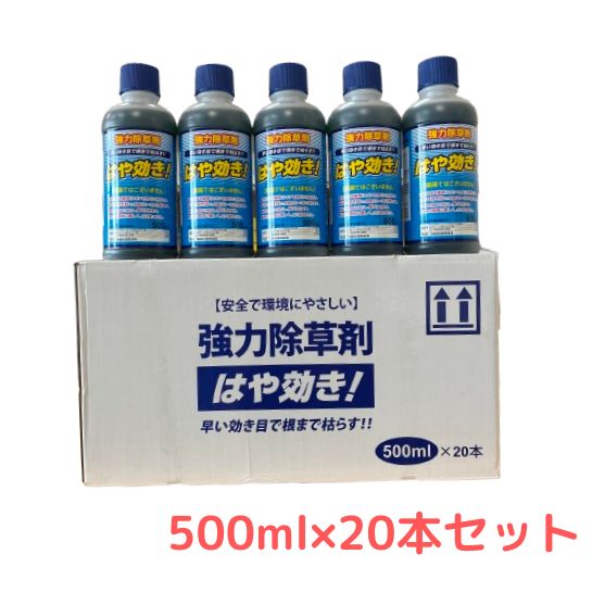 はや効き！500ml×20本（グリホサートMCP）