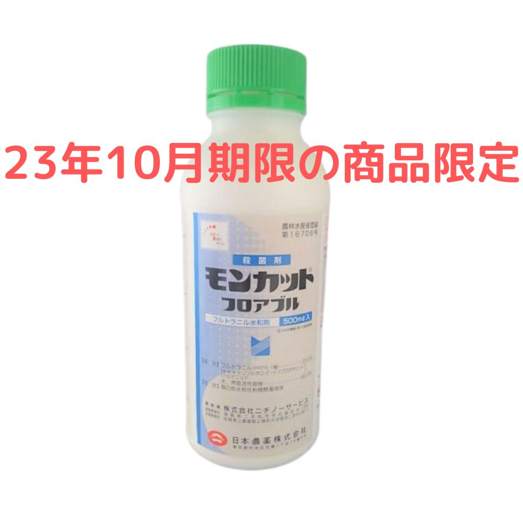 楽天市場】ベルクートフロアブル 500ml : 山東農園 楽天市場店