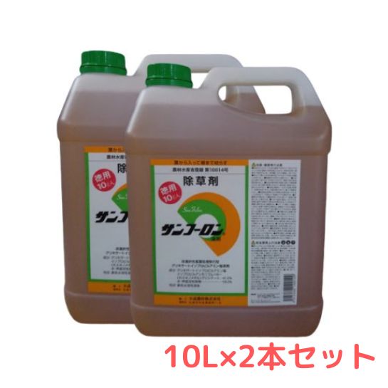 サンフーロン液剤 10L×2本仕掛ける