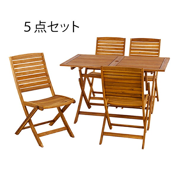 商品名：アカシア（５点セット） 【折り畳み】【木製】【802】【テラス】【キャンプ】【プールサイド】【リゾート】【庭】【防災】【震災】【園芸】【屋外用】【BBQ】【縁側】【パラソル】【801】【ガーデン】【ベランダ】【SNX】【天然木】【デッキ】｜sandy style