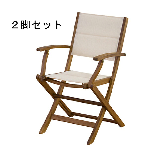 商品名：フォールディング・アームチェア（２脚セット） 【折り畳み】【木製】【テラス】【キャンプ】【プールサイド】【リゾート】【庭】【防災】【震災】【屋外用】【BBQ】【縁側】【912】【ガーデン】【ベランダ】【SNX】【天然木】【デッキ】｜sandy style