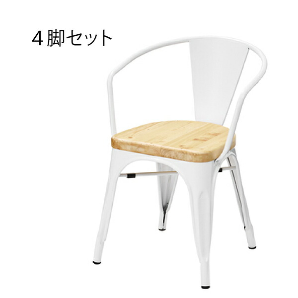 商品名：マリンチェア（４脚セット） 【ダイニング】【マリンチェア】【ブラック】【背もたれ】【肘掛け】【SPC】【アメリカン】【スタイリッシュ】【136】【ブラウン】【店舗】【レトロ】【ヴィンテージ】【通販】【スタッキング】