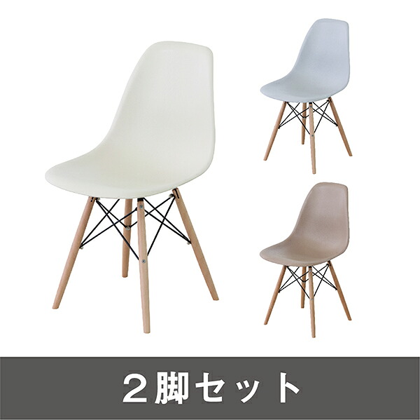 ２脚セット 【デザイナー：チャールズ＆レイ・イームズ】 商品名：シェルサイドチェア（DSW） 木目柄 【復刻版・ジェネリック・リプロダクト】 【ダイニングチェア】【椅子】【SCL】【珍品】【木目】【794】【通販】