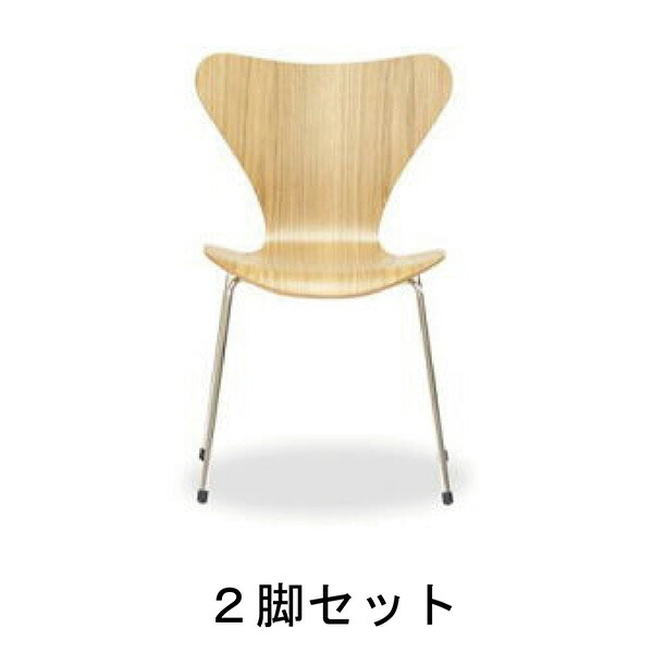 商いもの名：七つ女性議長（２脚書き割り）【建築家：アルネ・ヤコブセン】【ハイクラス・リプロダクト／刷り直す版／引きうける付き添い人】【積層合わせ板】【合わせ板】【アントチェア】【食べ物屋】【夕ご飯女性議長】【喫茶店】【肌理】