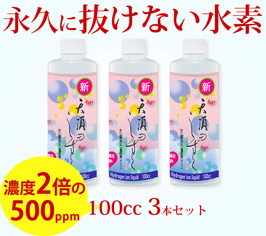 楽天市場】水素が抜けない 水素水 超高濃度 高濃度水素水 水素イオン液