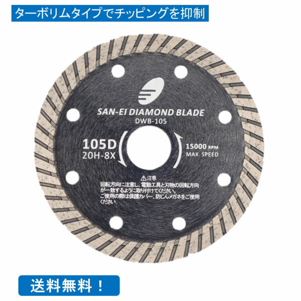 楽天市場】ダイヤモンドカッター 7インチ 180mm コンクリート 石材 レンガ ブロック モルタル ALC タイル用 セグメントタイプ :  ダイヤモンドカッターのSAN-EI