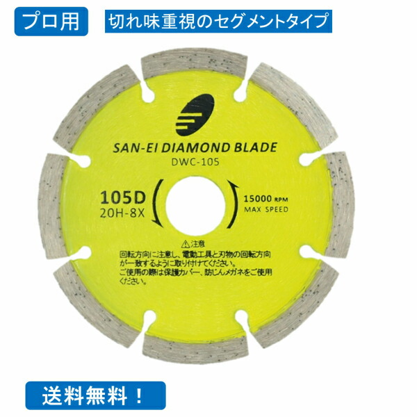 楽天市場】ダイヤモンドカッター 12インチ 305mm プロ用 レーザー溶接品 コンクリート2次製品 硬質コンクリート レンガ 硬質石材用 セグメントタイプ  : ダイヤモンドカッターのSAN-EI