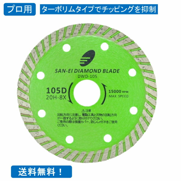 楽天市場】ダイヤモンドカッター 12インチ 305mm プロ用 レーザー溶接品 コンクリート2次製品 硬質コンクリート レンガ 硬質石材用 セグメントタイプ  : ダイヤモンドカッターのSAN-EI