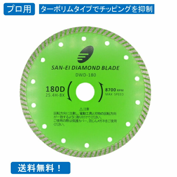 楽天市場】ダイヤモンドカッター 7インチ 180mm コンクリート 石材 レンガ ブロック モルタル ALC タイル用 セグメントタイプ :  ダイヤモンドカッターのSAN-EI