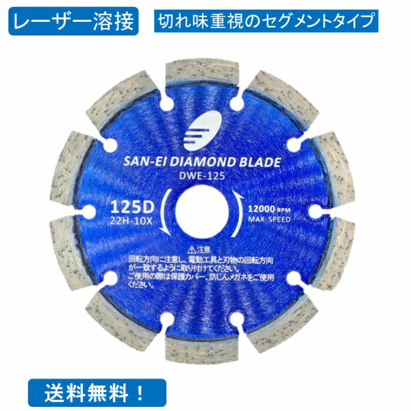 楽天市場】湿式 ダイヤモンドカッター 14インチ 355mm 道路 アスファルト コンクリート専用 レーザー溶接品 セグメントタイプ :  ダイヤモンドカッターのSAN-EI