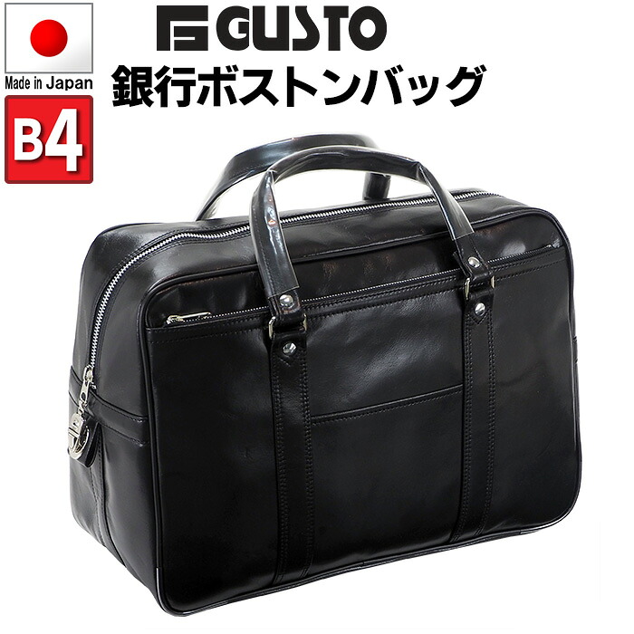 GUSTO 銀行ボストンバッグ 渉外鞄 B4サイズ収納可能 大容量　 h10445｜SANEISTORE-サンエイストア 8,791円