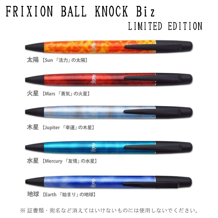 楽天市場 パイロット フリクションボールノックビズ リミテッドエディション Pilot Frixion Ball Knock Biz Limited Edition 限定色 Lfbkl250ef こすると消える フリクション 三益堂 楽天市場店