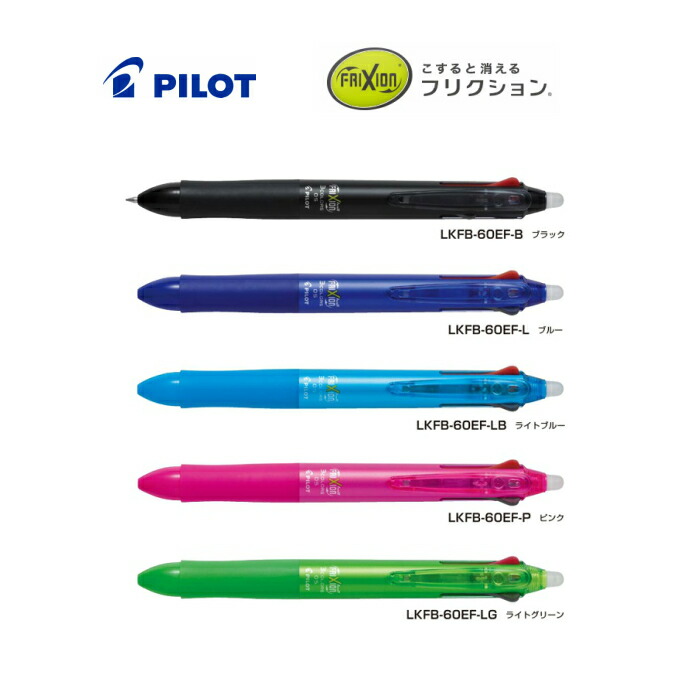 楽天市場 パイロット フリクションボール３ Lkfb 60ef Pilot 多色ボールペン 0 5ｍｍ 3色 消せるボールペン 三益堂 楽天市場店