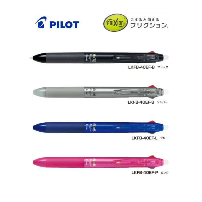 楽天市場 パイロット フリクションボール２ Lkfb 40ef Pilot 多色ボールペン 0 5ｍｍ 2色 消せるボールペン 三益堂 楽天市場店