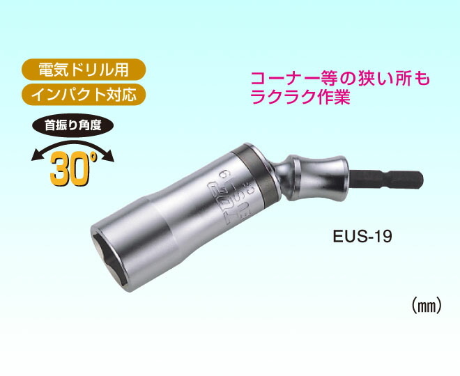 トップ工業 ユニバーサルソケットセット EUS-1024S 1セット(8個入