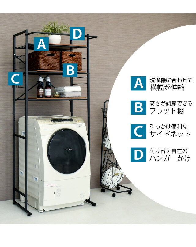 ランドリーラックバスケットカゴ洗濯かご2個付き送料無料洗濯機ラックおしゃれ伸縮洗濯機ラック洗濯機収納収納ランドリー収納収納棚洗濯物脱衣所洗面所フラット棚北欧風高さ調節洗剤柔軟剤洗濯小物洗濯機LSH-500Wekansエカンズ