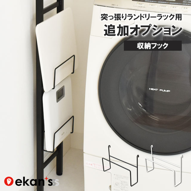 楽天市場】突っ張りランドリーラック用 追加棚板 ハーフサイズ 1