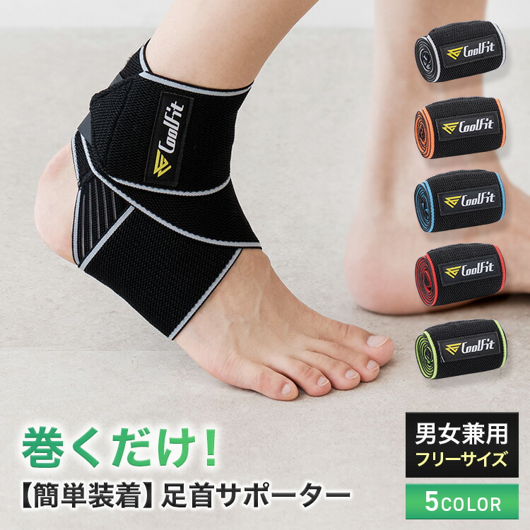アクティブアンクル 足首サポーター アクティブアンクル 足首 サポーター