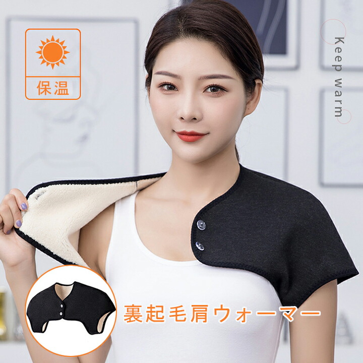 【楽天市場】あったかグッズ 肩ウォーマー 肩掛け 送料無料 肩あて 肩当て 肩掛け あったかグッズ 首 肩 ウォーマー 就寝時 首 温め お