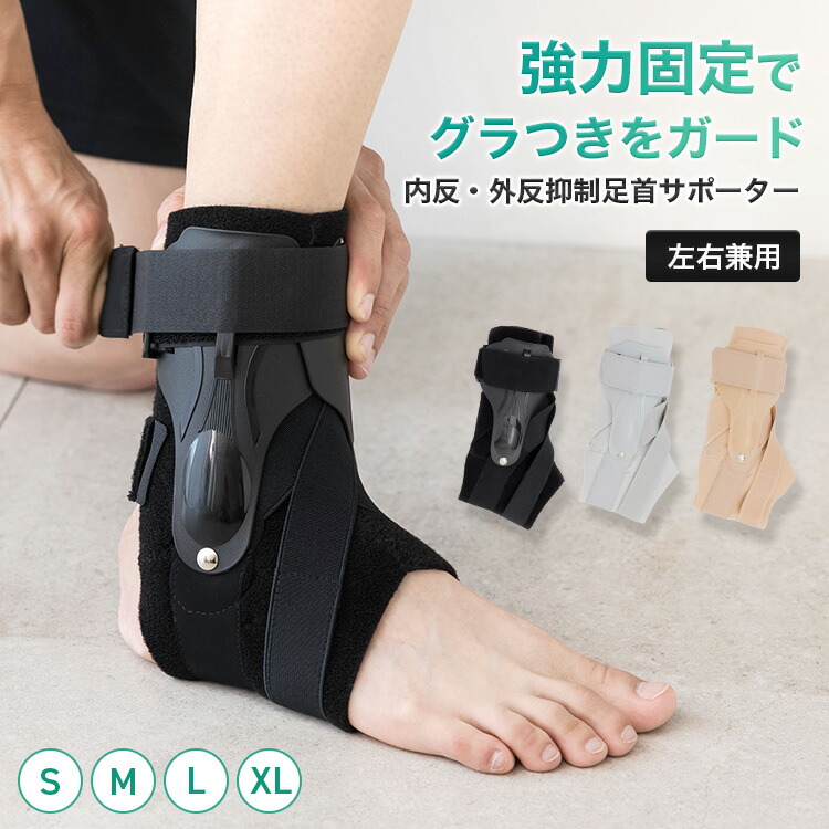 【楽天市場】【送料無料】内反・外反抑制足首サポーター 足首 医療用 捻挫 足首固定 足首サポータージョギング 装具 足底筋膜炎 足首用