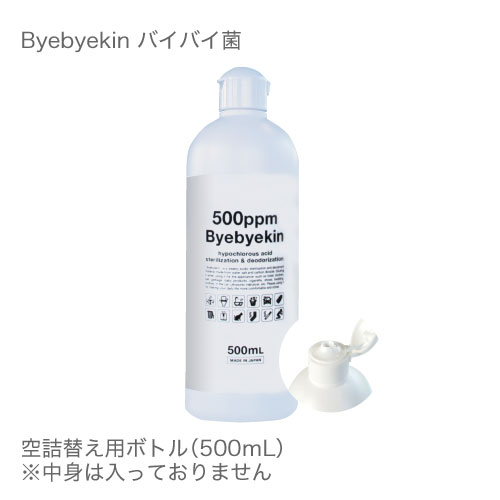 楽天市場 次亜塩素酸水で薄めてバイバイ菌次亜塩素酸 バイバイ菌 詰め替え用ボトル500ml 除菌消臭 次亜塩素酸水 次亜塩素 次亜水 除菌 消臭 ボトル 市販 効果 詰め替え用 機器 敏感肌コスメセレクトショップ